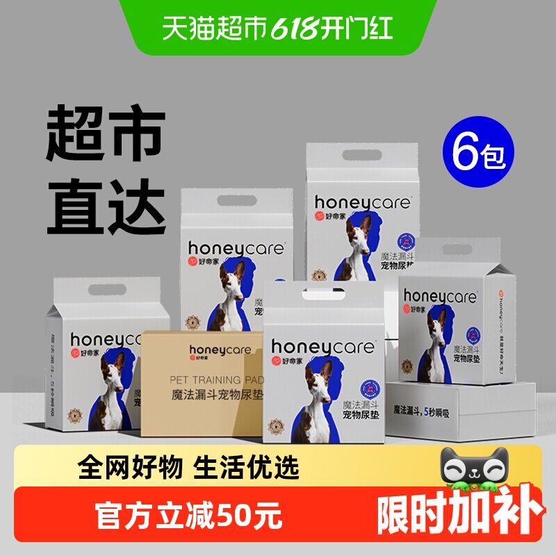【整箱】honeycare好命家魔法漏斗宠物尿垫除臭瞬吸狗狗尿布垫