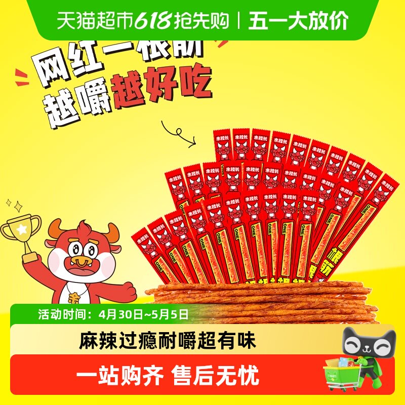 余校长一根筋辣条超长素牛筋长款麻辣味怀旧休闲网红休闲零食