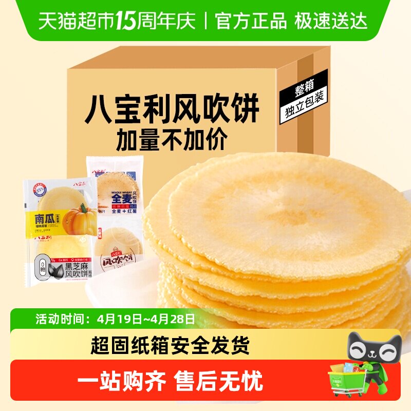 八宝利风吹饼散装囤货薄脆煎饼干红薯南瓜粗粮儿童孕妇零食糕点心