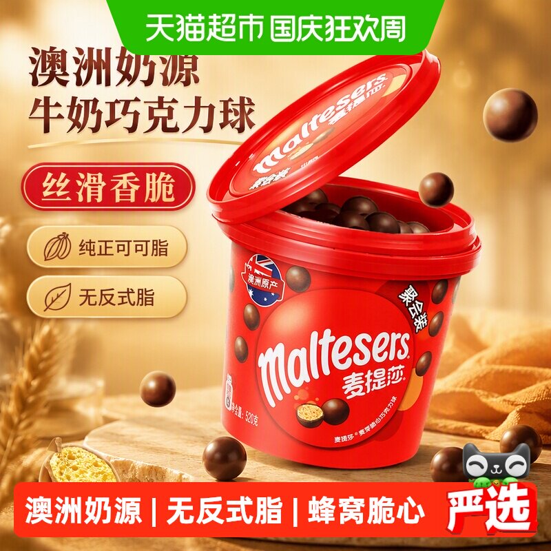 麦提莎麦丽素牛奶巧克力球纯正可可脂教师节礼物休闲小零食喜糖果