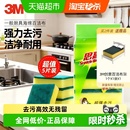 3M思高百洁布抹布海绵厨房刷碗除污去油清洁擦锅 下拉享优惠