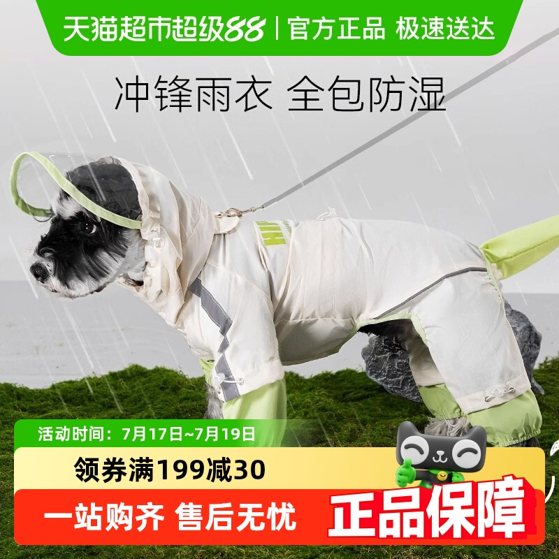 嬉皮狗小型犬小狗四脚全包雨衣