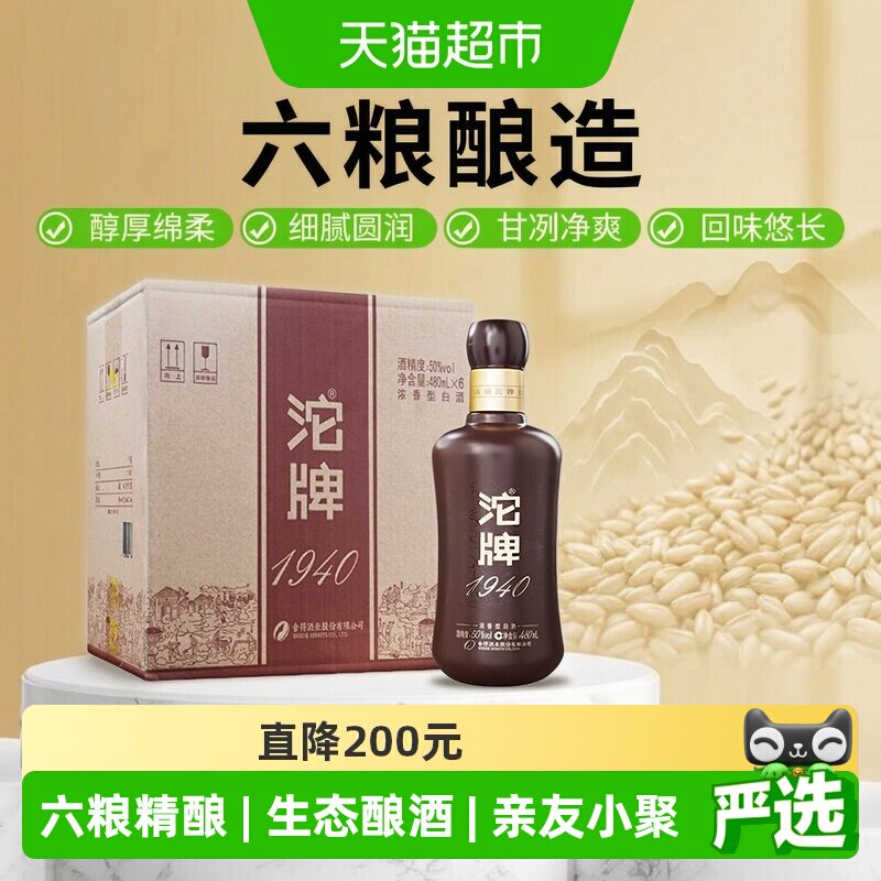 舍得沱牌1940六粮精酿480ml*6瓶图片