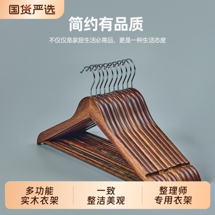 挂衣卧室衣帽间实木衣架家用北欧木质防滑防变形加厚无痕简约荷木