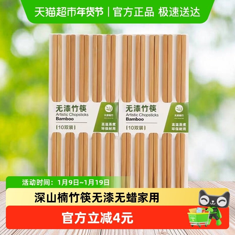 双枪无漆无蜡碳化竹筷10双装