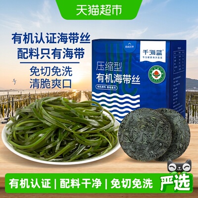 千海蓝有机压缩海带丝便携凉拌