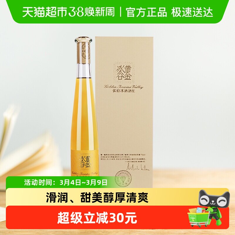 张裕葡萄酒黄金冰谷金钻级冰酒375mlx1瓶礼盒装 冰酒酒庄