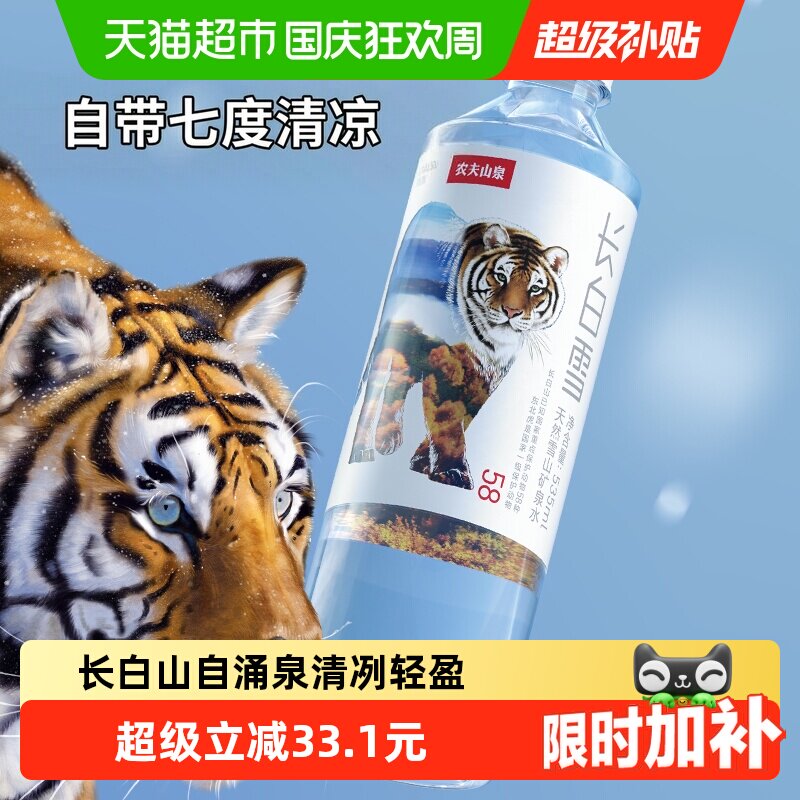 【所有女生直播间】农夫山泉长白雪雪山矿泉水535ml*24瓶