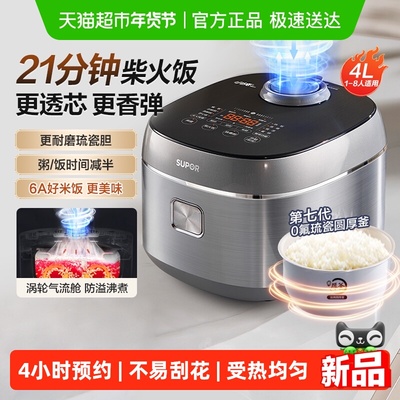 苏泊尔电饭煲21分钟快煮4L电饭锅