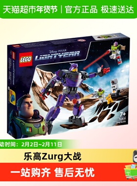LEGO/乐高Zurg大战76831PTIP32022【钜惠惊喜价】