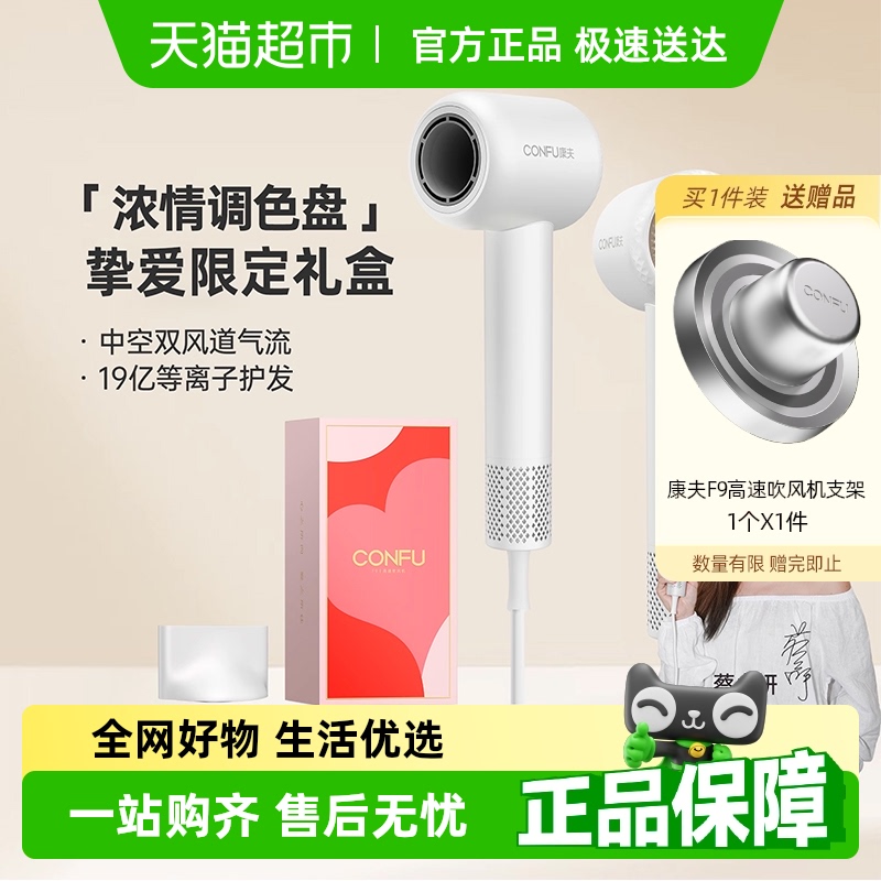 CONFU康夫中空高速家用电吹风机