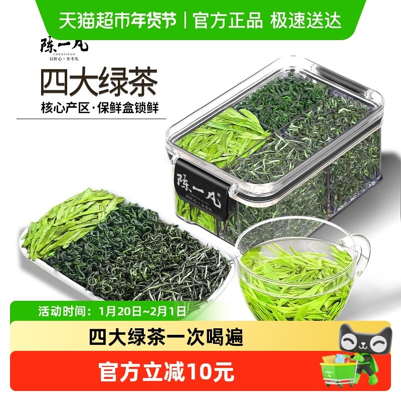 陈一凡茶叶碧螺春龙井茶云雾绿茶毛尖茶绿茶组合装2025新茶自己喝,茶,碧螺春,淘宝优惠券,粉丝福利购,淘宝优惠卷