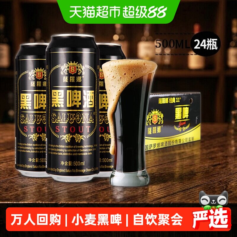 萨罗娜原浆小麦黑啤酒500ml*24听4.3度整箱无菌低温酿制醇厚口感