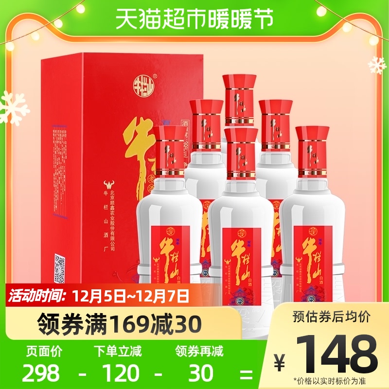 牛栏山白酒二锅头鸿运老酒39度浓香500ml*6瓶整箱