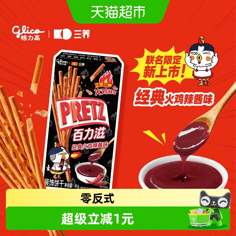 格力高百力滋经典火鸡辣酱味装饰饼干41g