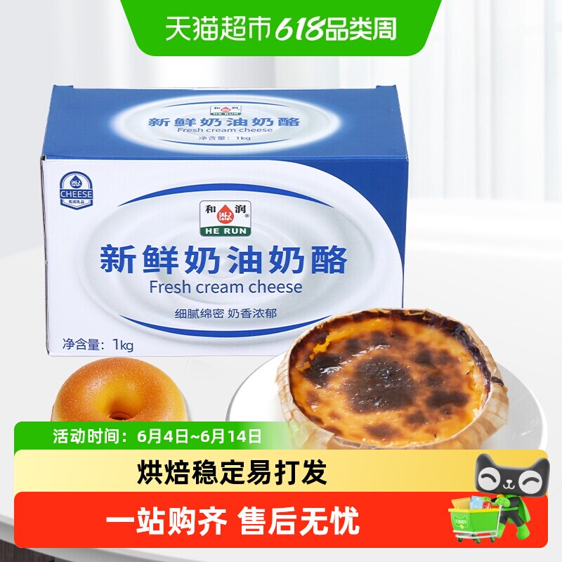 和润奶油奶酪乳酪芝士 蛋糕甜品奶酪棒烘焙材料家用