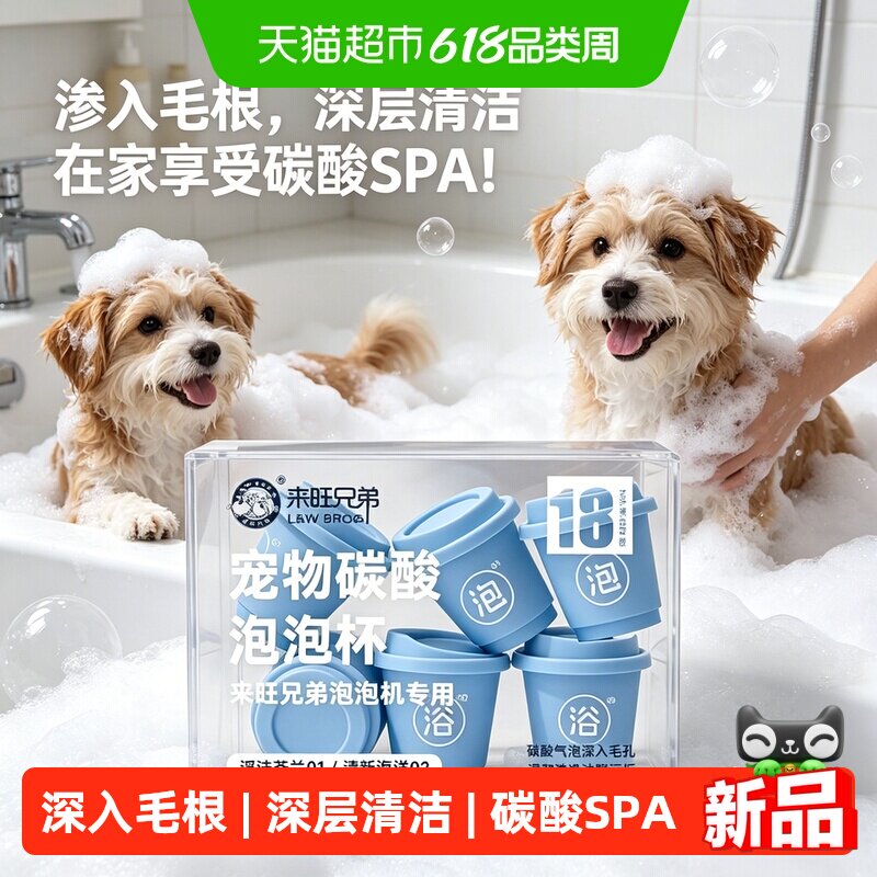 来旺兄弟宠物泡泡机碳酸沐浴露起泡器狗狗猫咪洗澡泡澡深层清洁