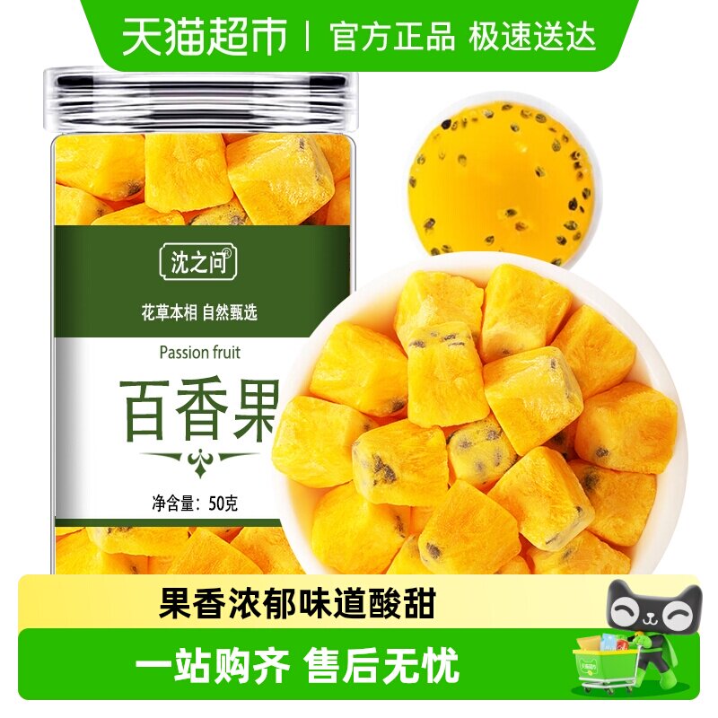 冻干百香果干水果茶百香果柠檬金桔茶冷泡茶柠檬片泡水喝