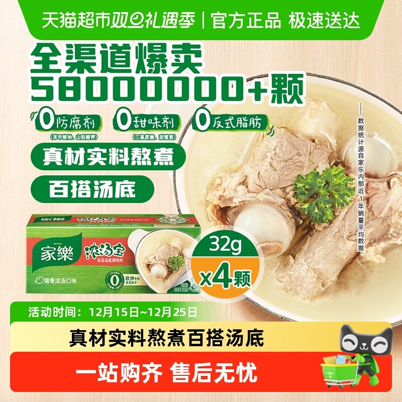家乐浓汤宝猪骨味高汤料炖汤火锅煮面馅料提鲜