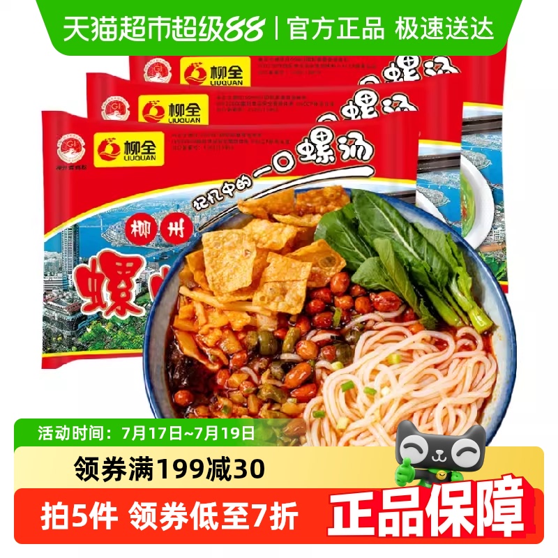 柳全食品螺蛳粉268g×3袋