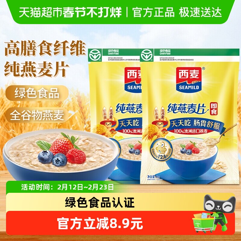 西麦纯燕麦片1000g*2袋营养早餐即食速食冲饮代餐饱腹绿色食品