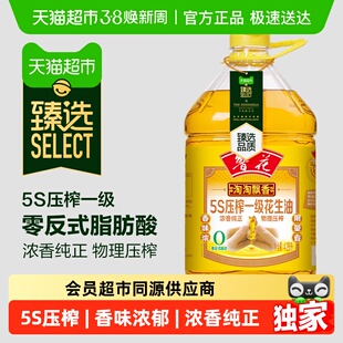 臻选鲁花淘淘飘香5S压榨一级花生油4.28L厨房食用油