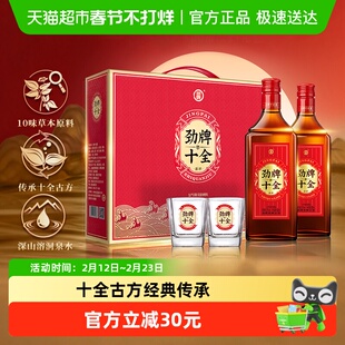 劲牌十全酒35度500ml*2瓶礼盒装新款过节送礼宴饮酒水