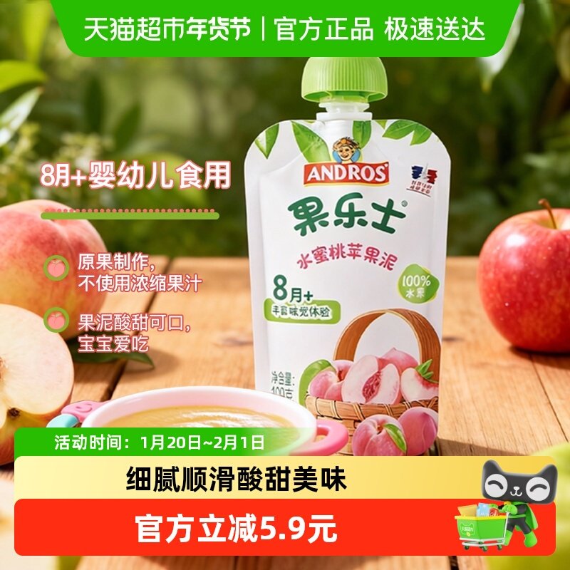 果乐士水蜜桃果泥婴幼儿果泥儿童辅食苹果泥100g,婴童食品,果/菜/肉/混合泥,淘宝优惠券,粉丝福利购,淘宝优惠卷