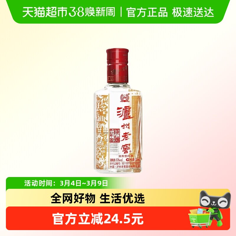 泸州老窖六年窖头曲52度125ml*1瓶品鉴装浓香白酒光瓶