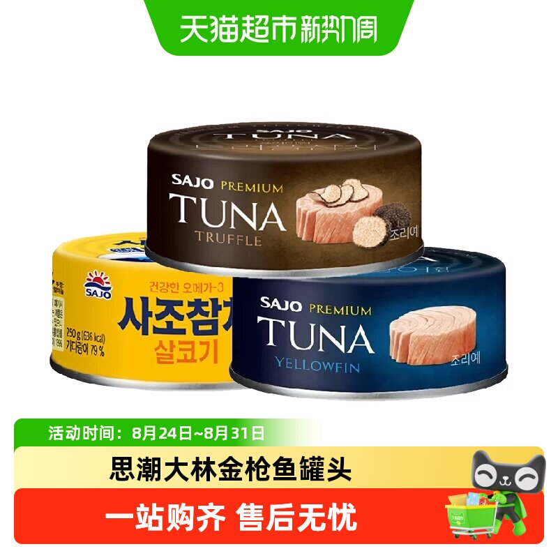 韩国进口思潮深海金枪鱼罐头即食原味吞拿鱼寿司饭团海鲜沙拉食材