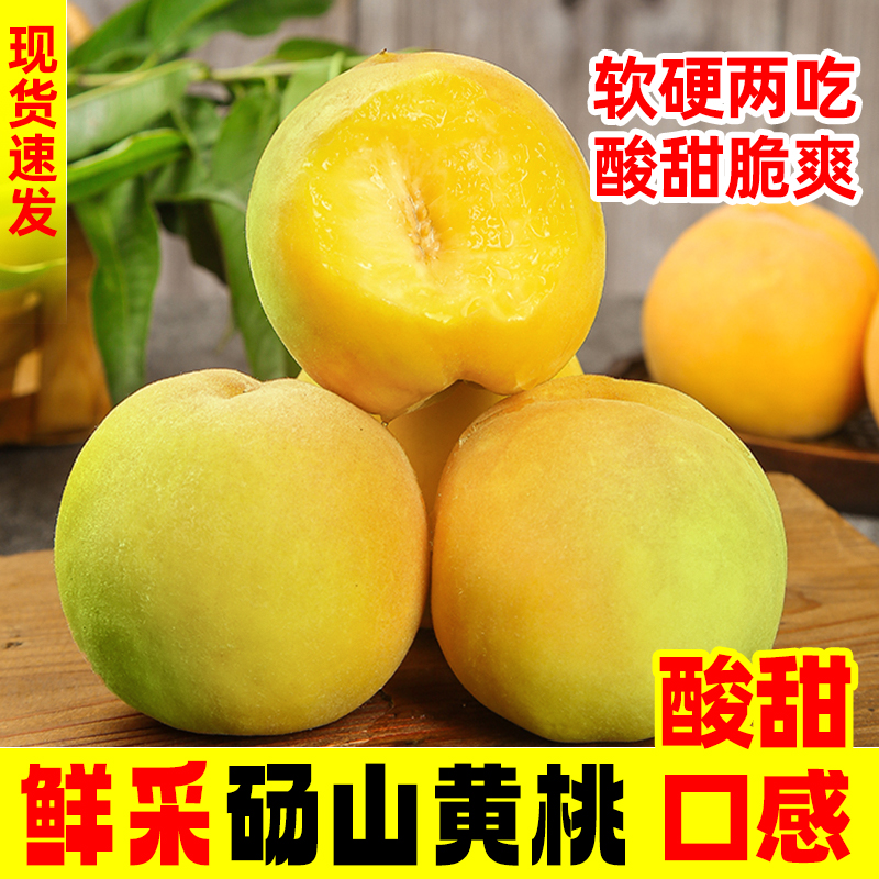 砀山黄桃新鲜水果4.5斤当季整箱包邮酸甜口感时令毛桃黄肉大桃子