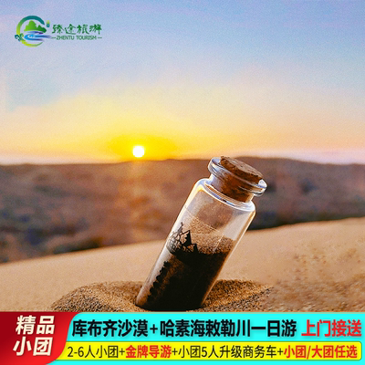 库布齐沙漠1日游