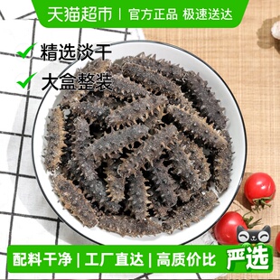 全网累销96W件 皇纯5X精选真淡干海参250g刺参干货非礼盒即食