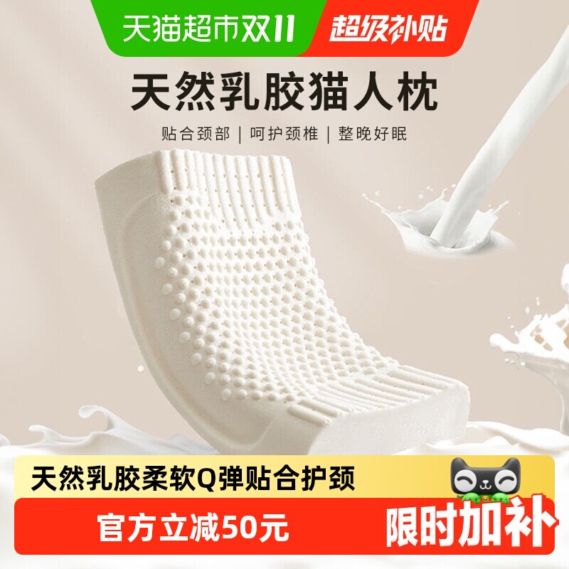 猫人泰国天然乳胶成人枕头抑菌家用橡胶护颈椎枕助睡眠儿童低枕芯