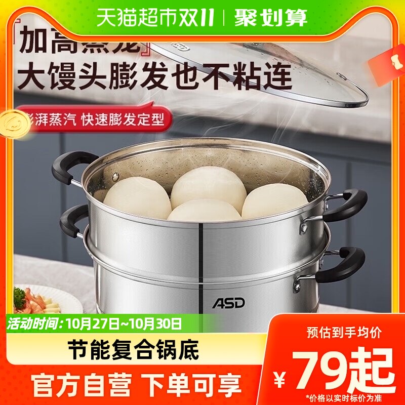 爱仕达蒸锅不锈钢锅多层26cm家用双层蒸馒头的锅燃气电磁炉锅通用高性价比高么？