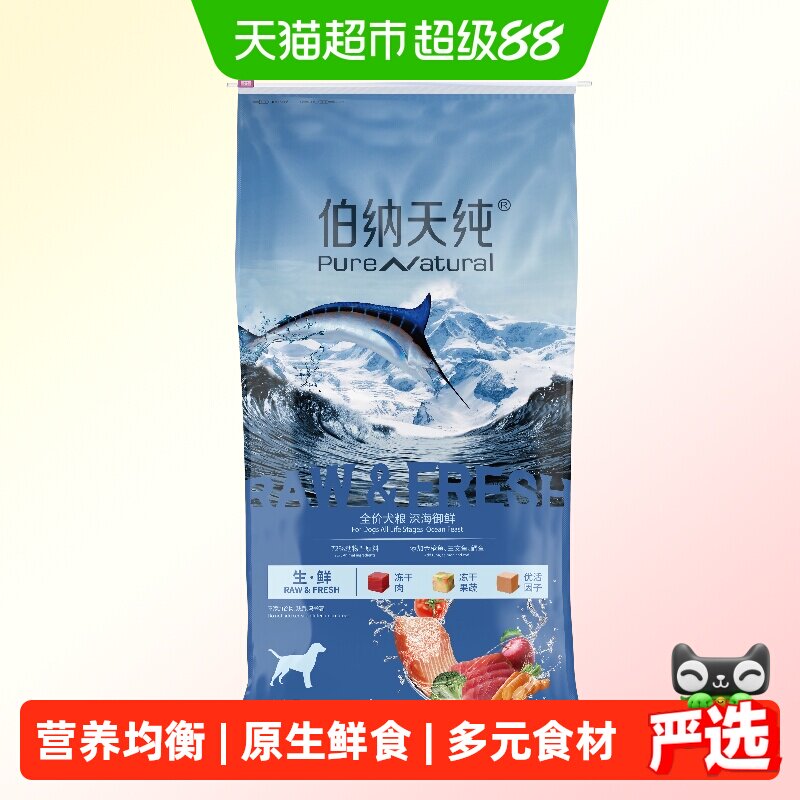 臻选伯纳天纯深海冻干犬粮 558元 - 86线报