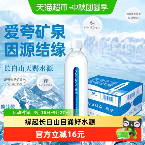 统一爱夸饮用天然矿泉水
