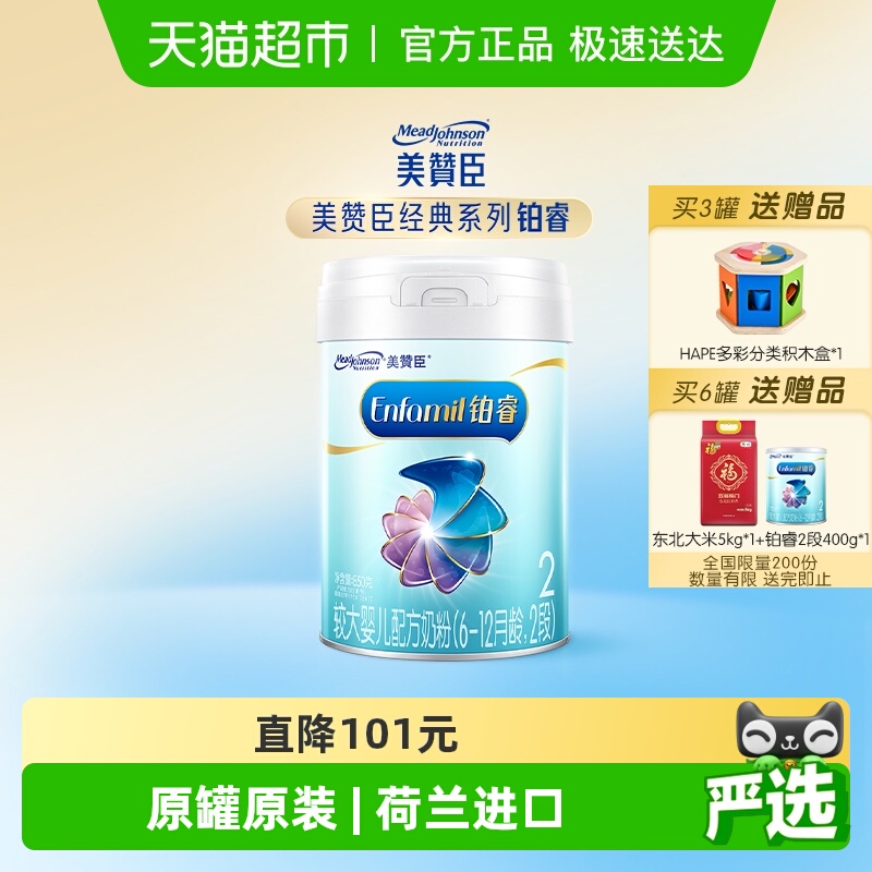 【升级新国标】美赞臣铂睿A2蛋白婴儿方奶粉2段（6-12月）单罐装