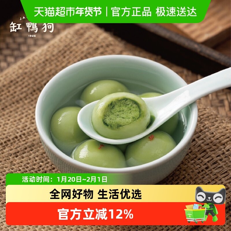 缸鸭狗抹茶汤圆咖啡店甜品半成品速冻食品速食早餐元宵节汤团圆子,粮油调味/速食/干货/烘焙,汤圆/元宵,淘宝优惠券,粉丝福利购,淘宝优惠卷