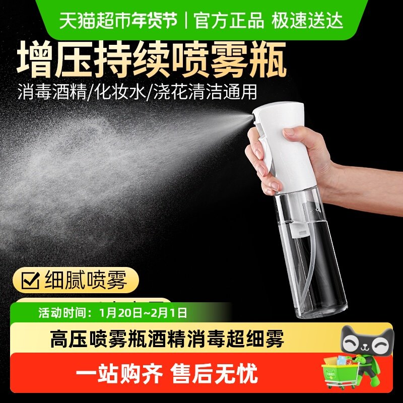 日本家之物语高压喷雾瓶酒精消毒专用超细雾化妆补水喷壶纳米空瓶,家庭/个人清洁工具,清洁喷壶,淘宝优惠券,粉丝福利购,淘宝优惠卷