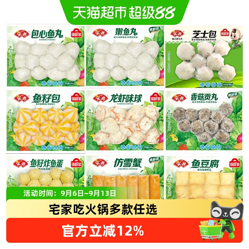 安井鱼籽包Q弹嫩滑火锅关东煮图片