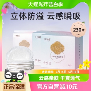 十月结晶防溢乳垫春季 超薄一次性溢乳垫哺乳期防漏奶垫乳贴230片