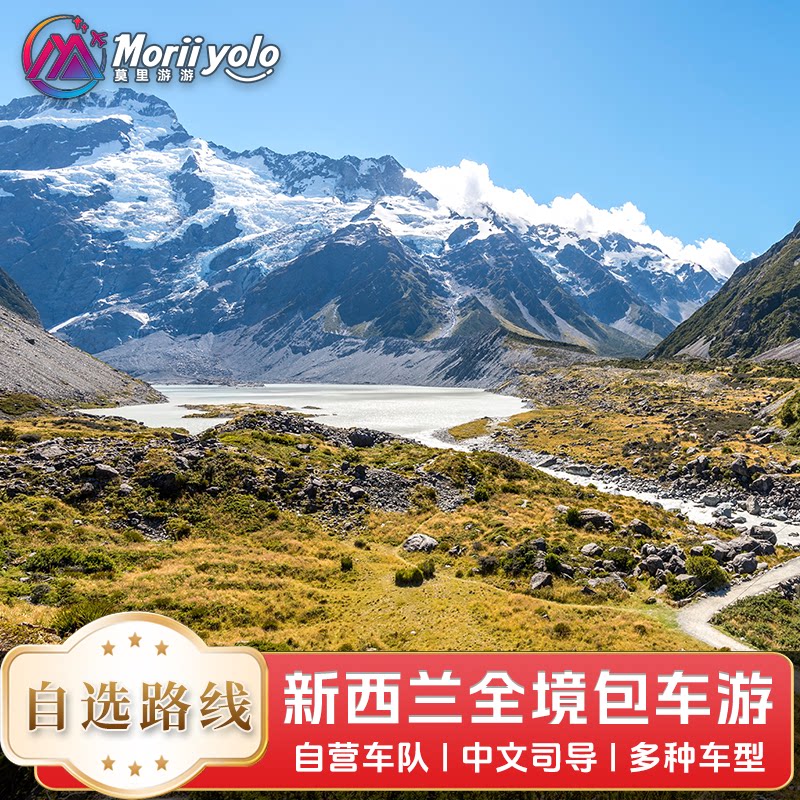 新西兰中文包车皇后镇包车基督城指环王包车定制行程私家专享