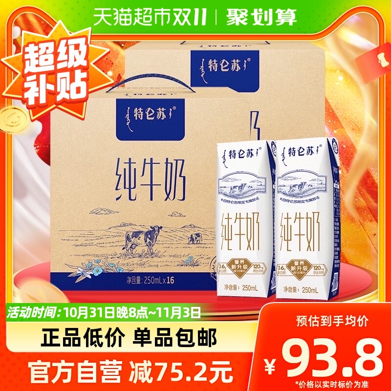 蒙牛特仑苏纯牛奶250ml*16盒*2箱营养早餐奶高端礼盒属于什么档次？