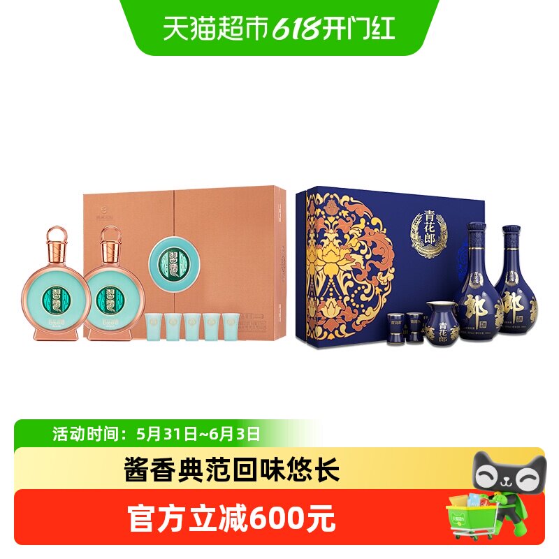 青花郎礼盒+君品礼盒白酒送礼