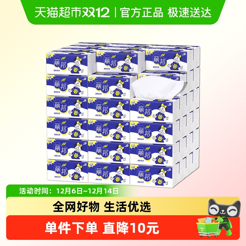 丽邦原生木浆抽纸餐巾纸卫生纸