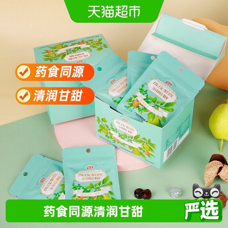 佳宝正宗手工儿童陈皮梨膏润喉糖果150g散装接吻健康零食小吃礼盒