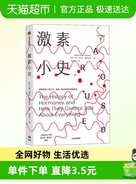 激素小史 兰迪胡特尔爱泼