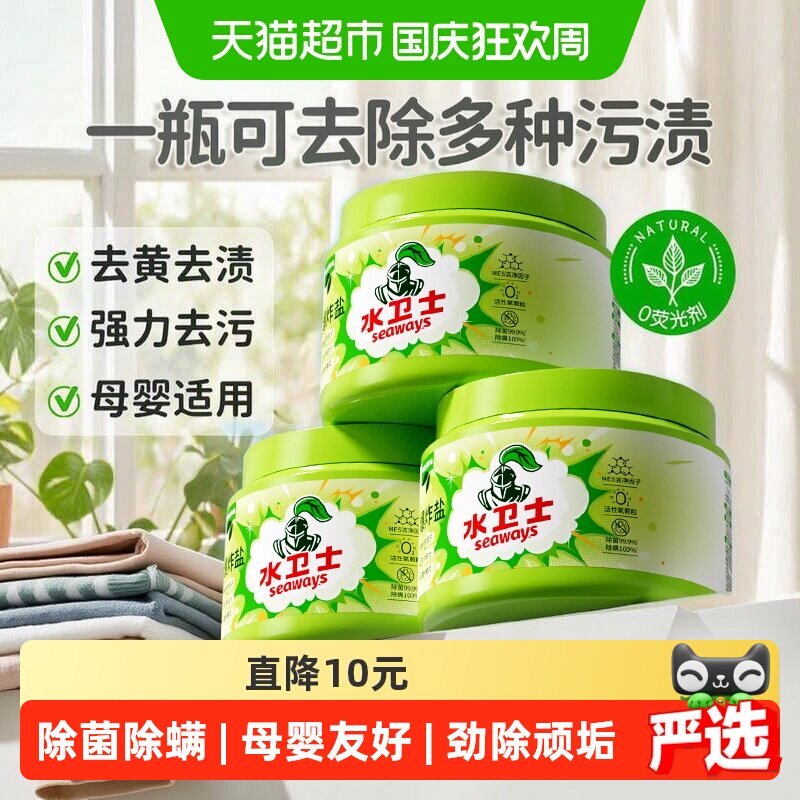 水卫士爆炸盐母婴友好去污力强