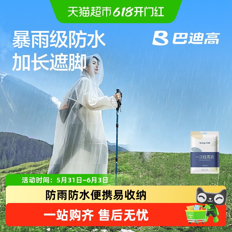 巴迪高成人一次性雨衣EVA加厚长款全身防暴雨便携接缝全压胶男女